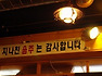 백세주 진탕 먹고, 우루사로 싸~악(?)