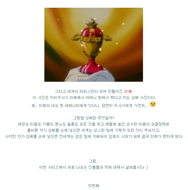 세일러문 시리즈 - 세계관,스토리,OST 총정리(스포주의) | 인스티즈