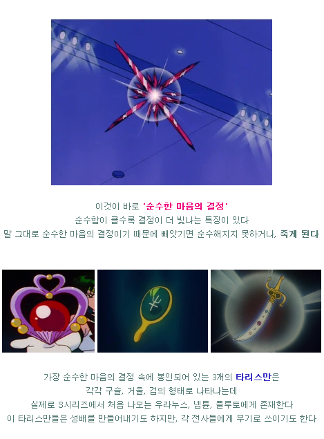 세일러문 시리즈 - 세계관,스토리,OST 총정리(스포주의) | 인스티즈