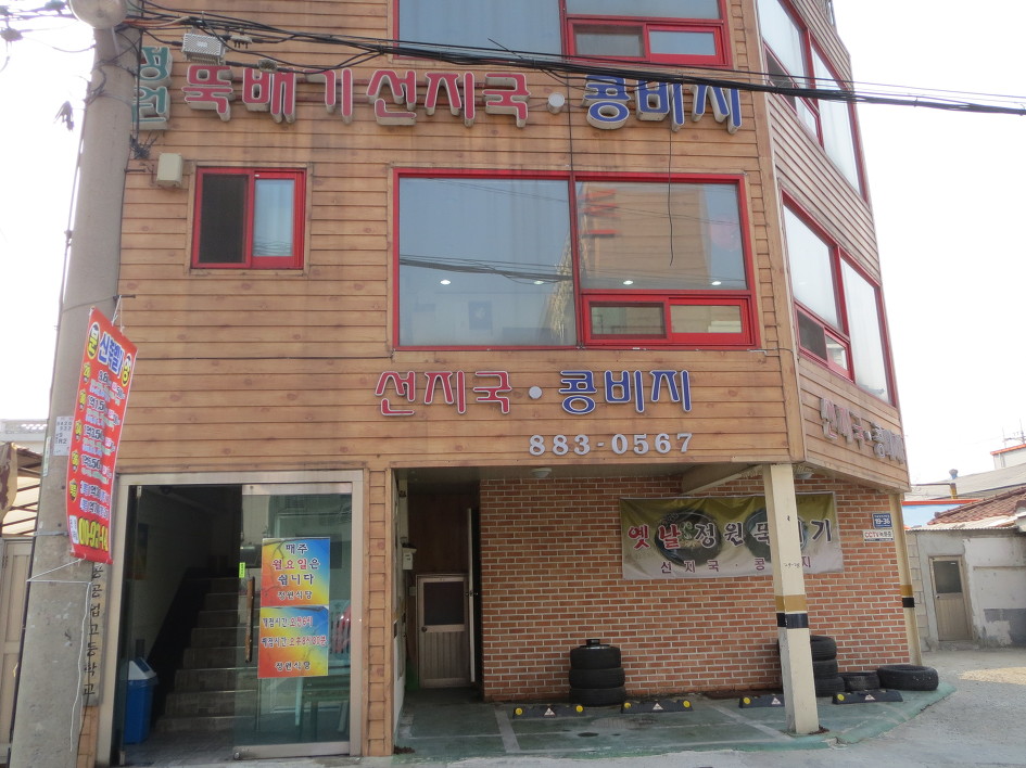 정원식당 이미지