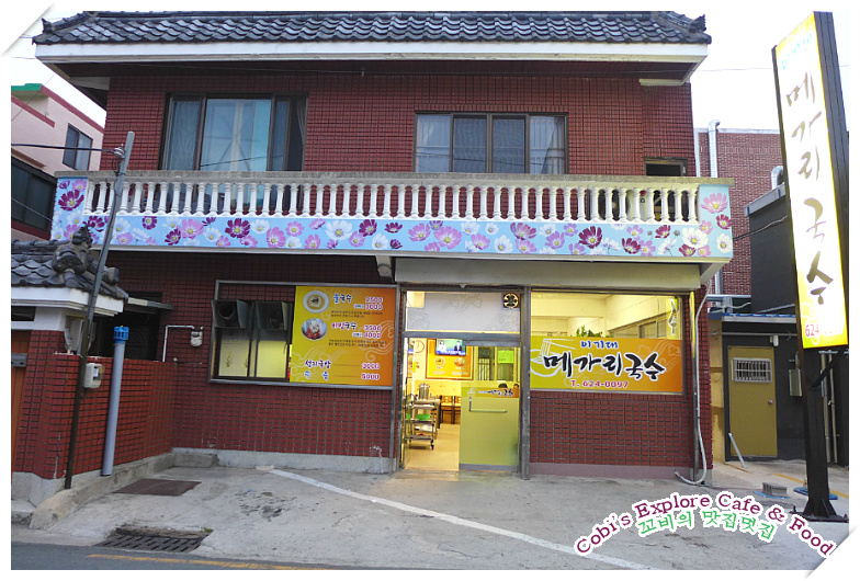 메가리 국수 이미지