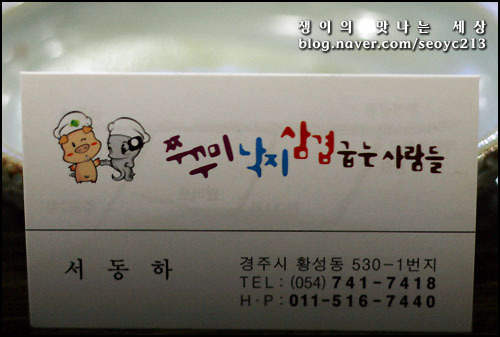경주쭈꾸미 이미지