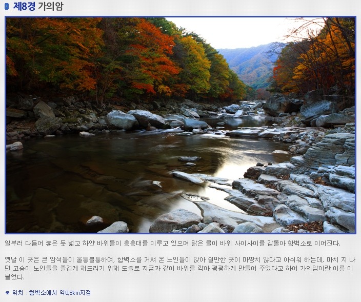 11월 4일(일요일) 무주구천동 단풍계류