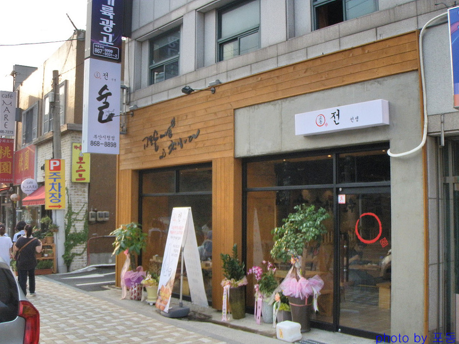 교동전선생 이미지