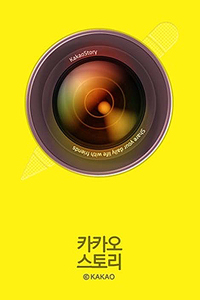 카카오스토리 이미지