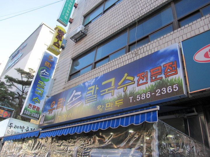 서초칼국수 이미지