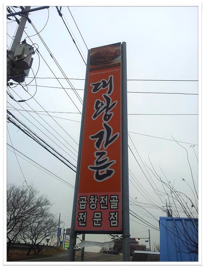 대왕곱창 이미지