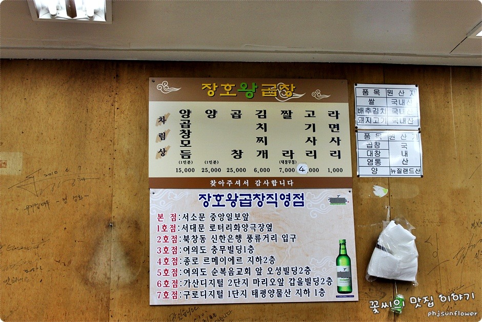 [시청맛집]곱창집에서 김치찌개를 먹을려고 줄서는 까닭은?-장호왕곱창 - 시청 지역 추천맛집 장호 왕곱창 후기