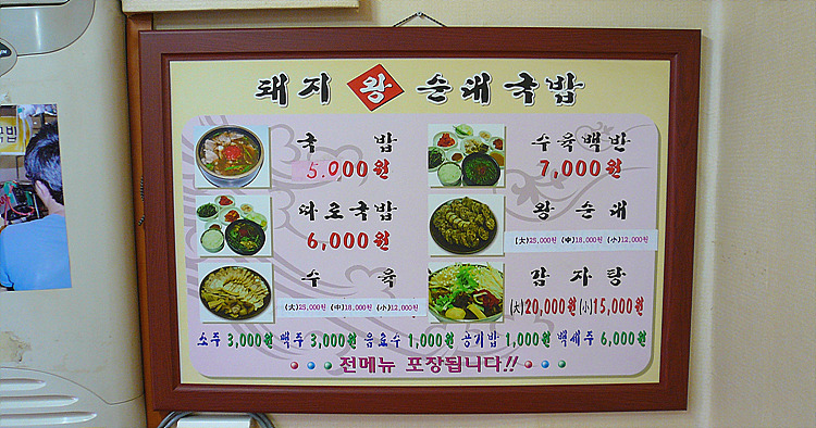 돼지왕순대 이미지