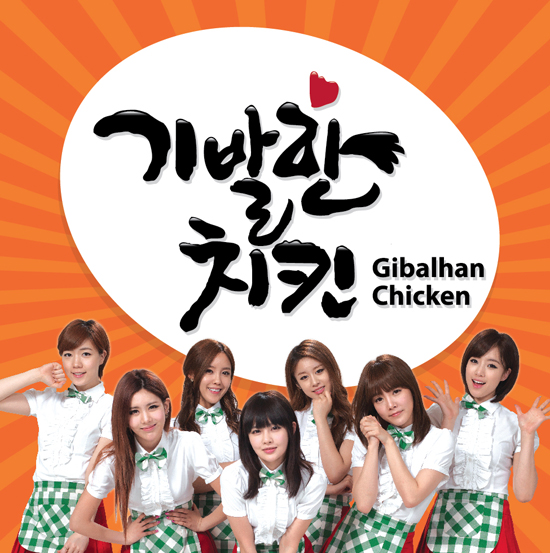 기발한치킨 이미지