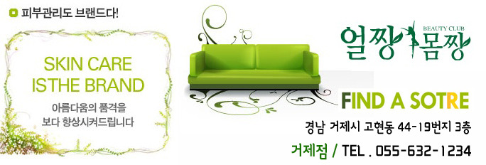 [거제 피부관리실]얼짱몸짱! 