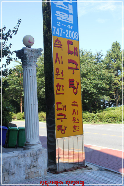 속시원한 대구탕 이미지