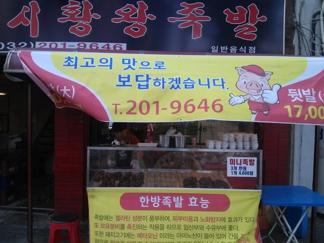 진시황족발 이미지