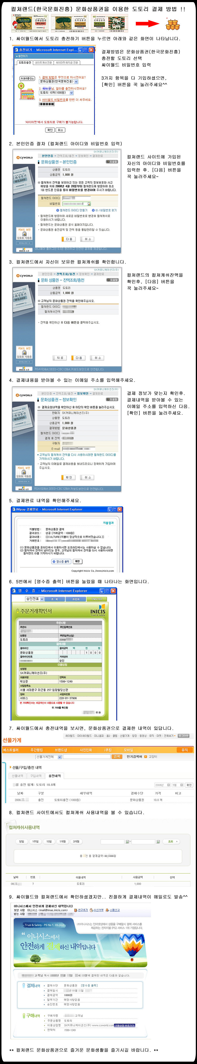 컬쳐랜드 문화상품권으로 도토리 결제하기!!