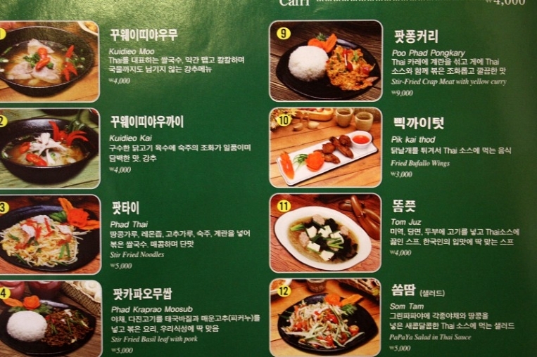 명동의 맛난 태국음식점
