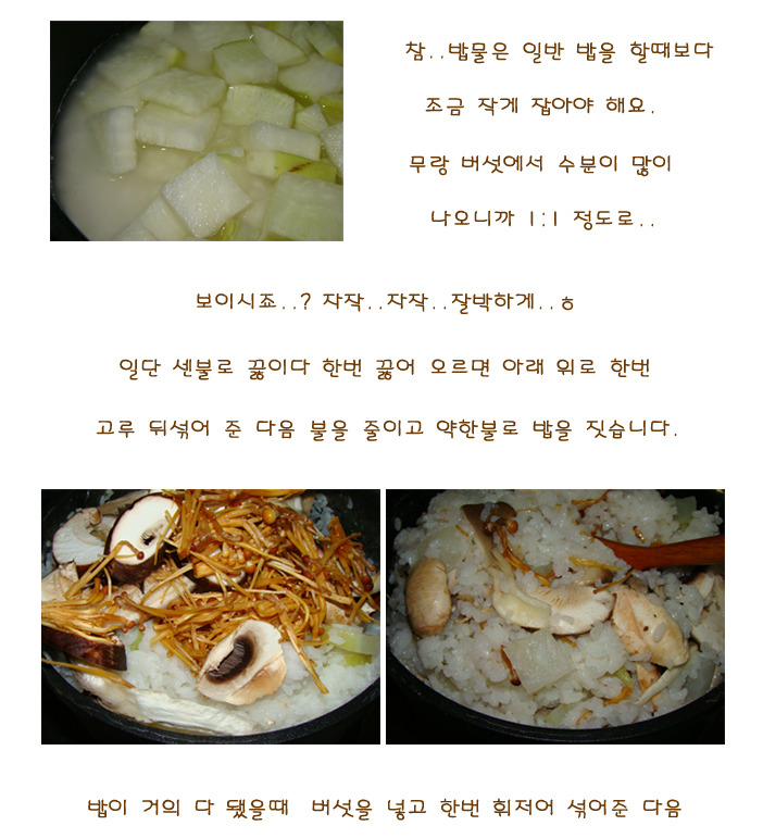 영양 듬뿍 버섯밥과 짭짜름한 양미리 양념 구이..