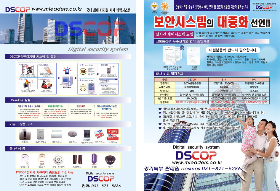 디지털 무선 방범 시스템