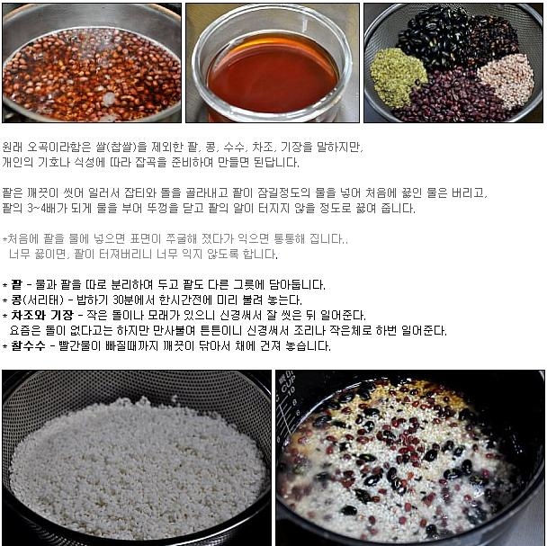 오곡밥으로 만든 복주머니 모양