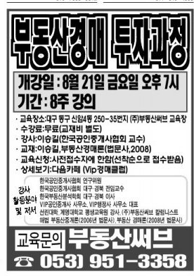 부동산강의,  벼룩시장 신문박스광고