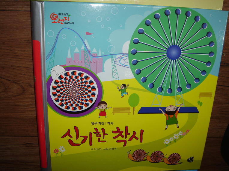 아동도서,유아도서전문서점 판다북추천 과학동화-오렌지과학동화(이수출판사)광명시전집서점