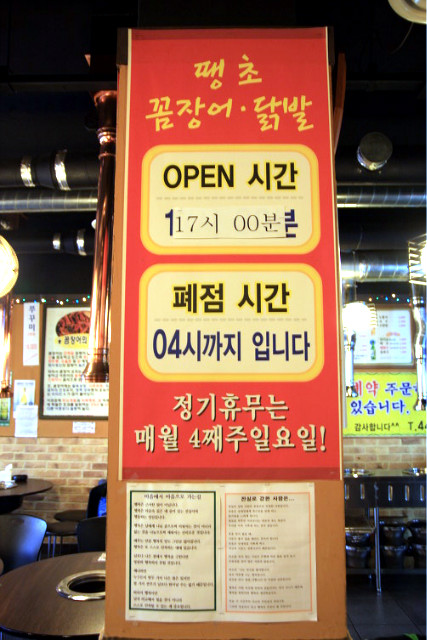 땡초꼼장어 이미지