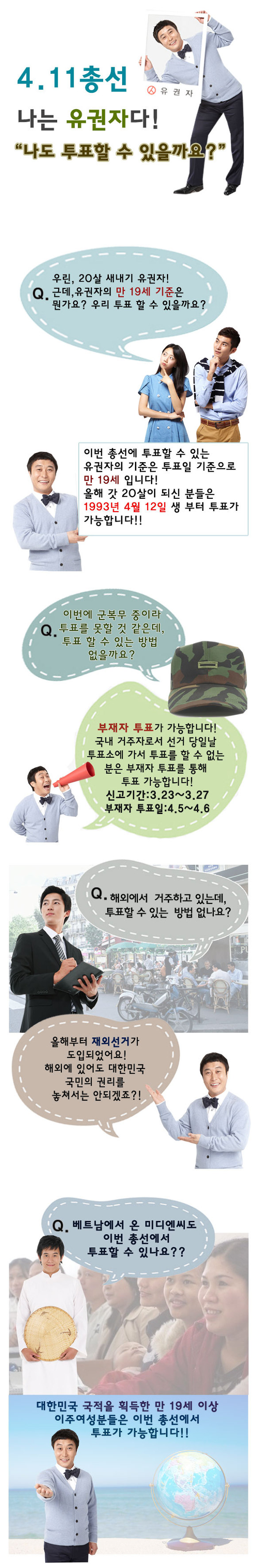 나도 투표할 수 있을까요?