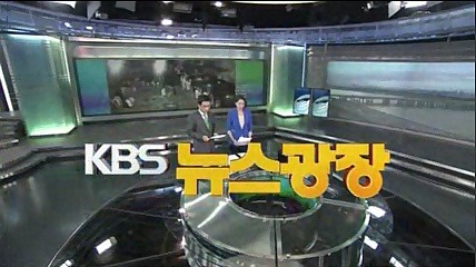 Kbs 뉴스 광장