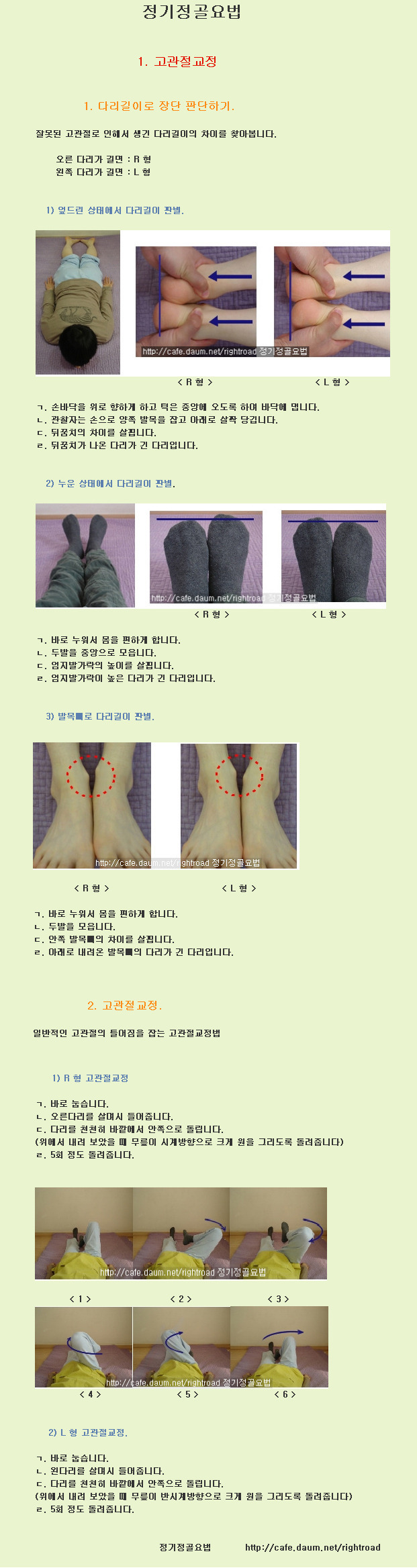 정기정골요법!!!