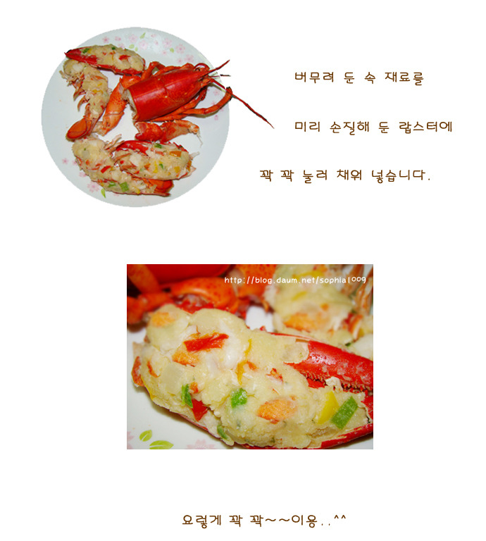 특별한 날을 위한 선택..럭셜한 랍스터 치즈 구이..