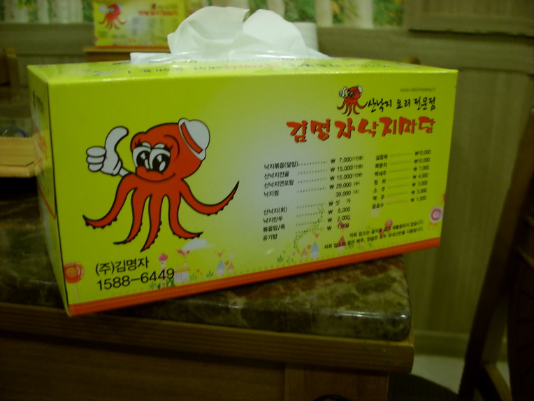 김명자낙지마당 이미지