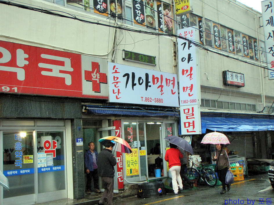 소문난밀면 이미지