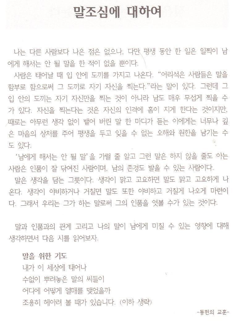 말조심에 대하여