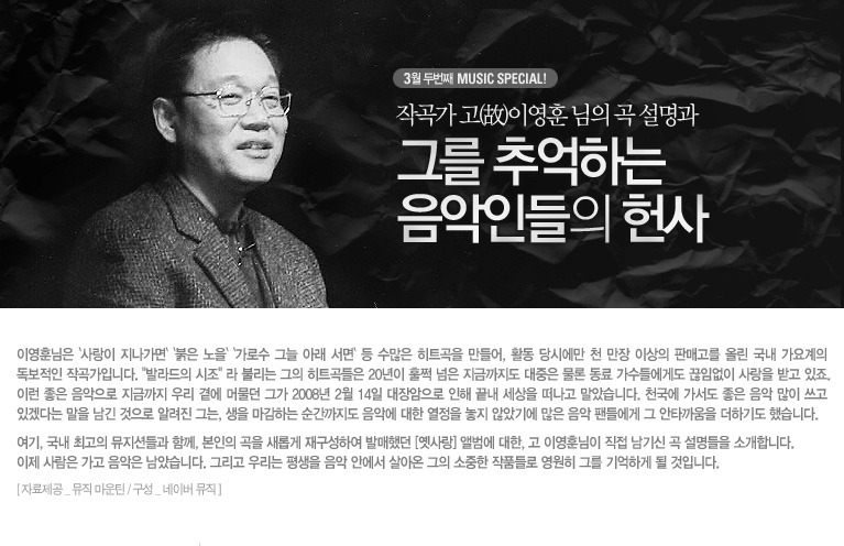 이영훈 "The story of musicians" - 옛사랑