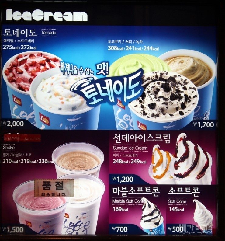 롯데리아 토네이도 녹차 딸기