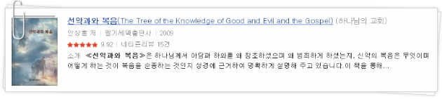 선악과와 복음////에덴동산 생명과의 진리를 알려주신 안상홍님..