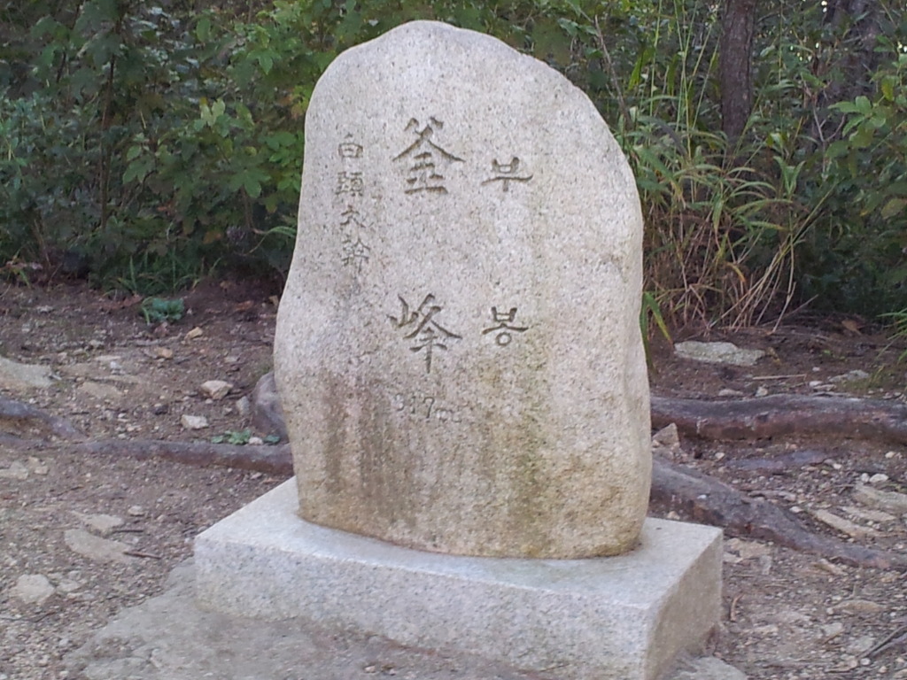 주흘산