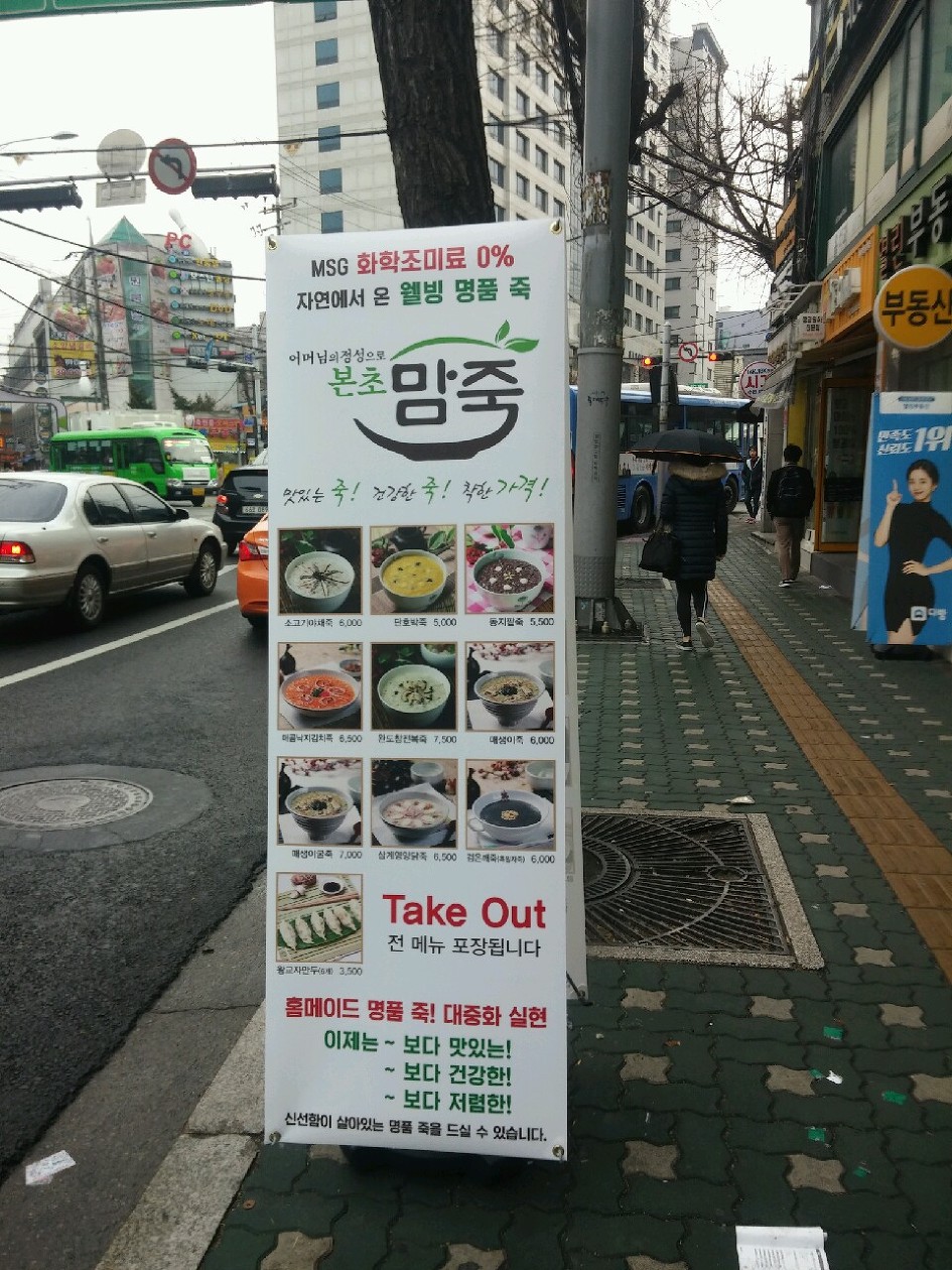 웰빙죽이네 이미지