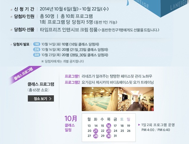 라네즈 타임프리즈 뷰티클래스 신청하세요(제시카 페이스핏 요가)