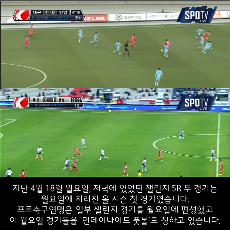[임형철의비바-챌린지] 이유를 모르겠는 챌린지의 월요일 경기 | 인스티즈