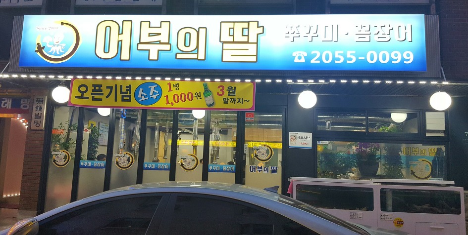 어부딸 이미지