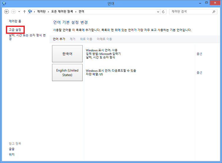 텍스트 서비스 및 입력 언어