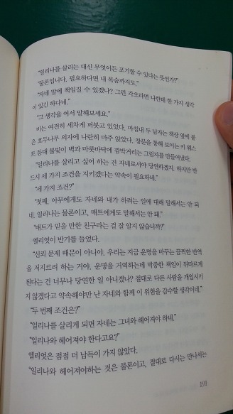 기욤 뮈소 - [당신,거기 있어줄래요?] 를 읽고