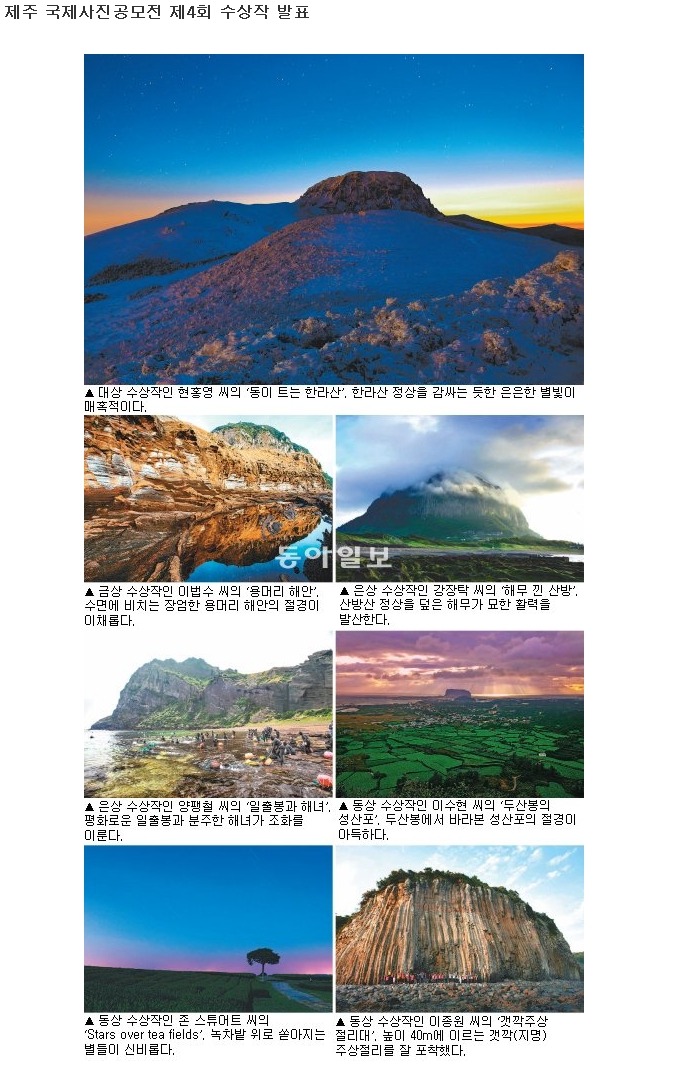 제4회 제주국제사진공모전 입선