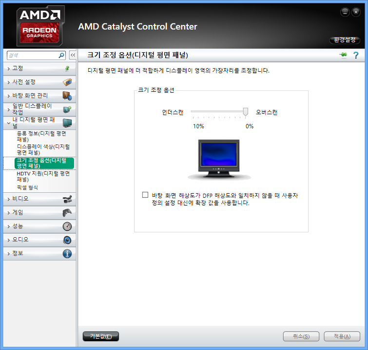 라데온 글픽카드 사용시 모니터가 꽉 차지 않을 때