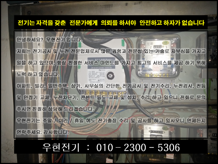 서운동 전기수리출장 누전공사 서운동 전기수리출장 누전공사