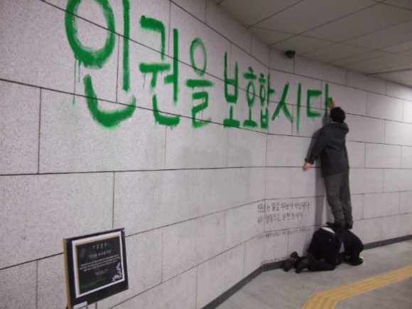 인권을 보호합시다..