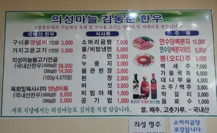 의성마늘 김동준 한우 이미지