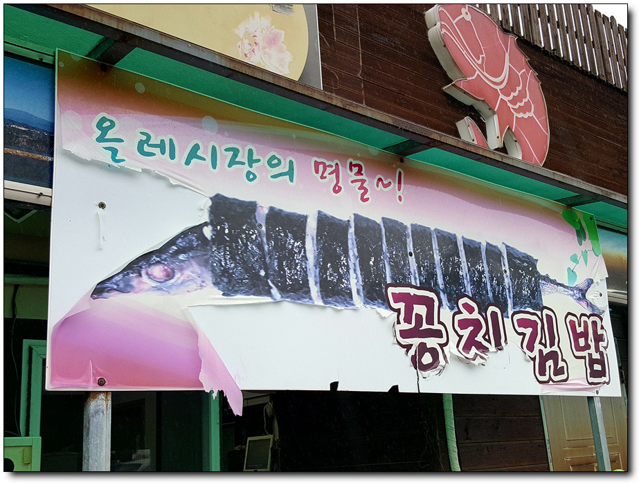 [제주여행] 제주올레시장의 명물, 꽁치김밥 드셔보셨어요?