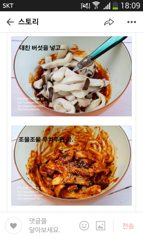 새송이 새콤 무침^^♡
