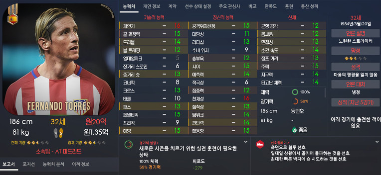 FM2017 공식로스터 포텐정리 | 인스티즈
